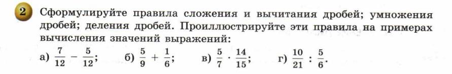 решебник по математике Бунимович Кузнецова Минаева 6 класс условие итоги главы 1 задание 2