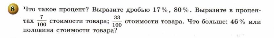 решебник по математике Бунимович Кузнецова Минаева 6 класс условие итоги главы 1 задание 8