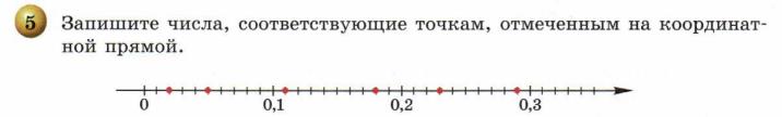 решебник по математике Бунимович Кузнецова Минаева 6 класс условие итоги главы 3 задание 5