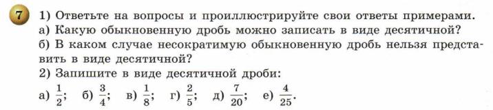 решебник по математике Бунимович Кузнецова Минаева 6 класс условие итоги главы 3 задание 7