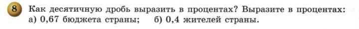 решебник по математике Бунимович Кузнецова Минаева 6 класс условие итоги главы 6 задание 8