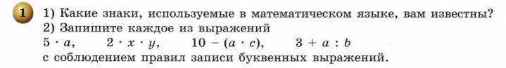 решебник по математике Бунимович Кузнецова Минаева 6 класс условие итоги главы 7 задание 1