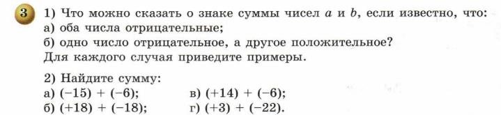 решебник по математике Бунимович Кузнецова Минаева 6 класс условие итоги главы 9 задание 3