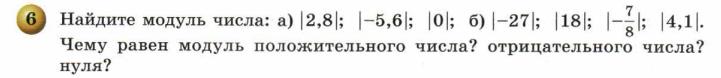 решебник по математике Бунимович Кузнецова Минаева 6 класс условие итоги главы 10 задание 6