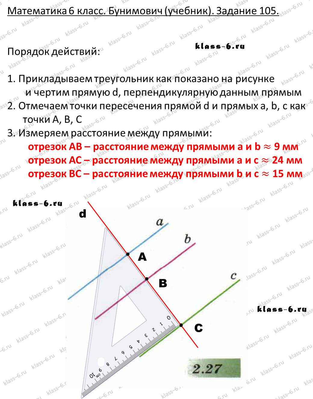 гдз по математике учебник Бунимович Кузнецова Минаева 6 класс задание 105