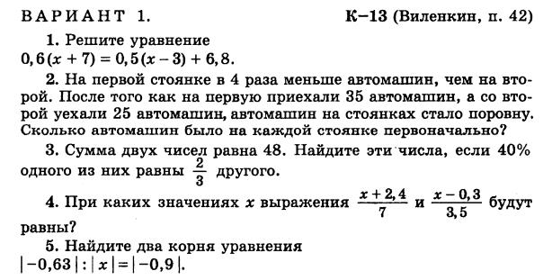 Математика 6 класс виленкин 5.97