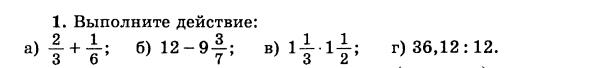 решебник математика Чесноков дидактические материалы 6 класс ответ и подробное решение с объяснениями проверочной работы вариант 1 задача 1