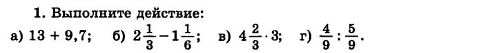 решебник математика Чесноков дидактические материалы 6 класс ответ и подробное решение с объяснениями проверочной работы вариант 3 задача 1