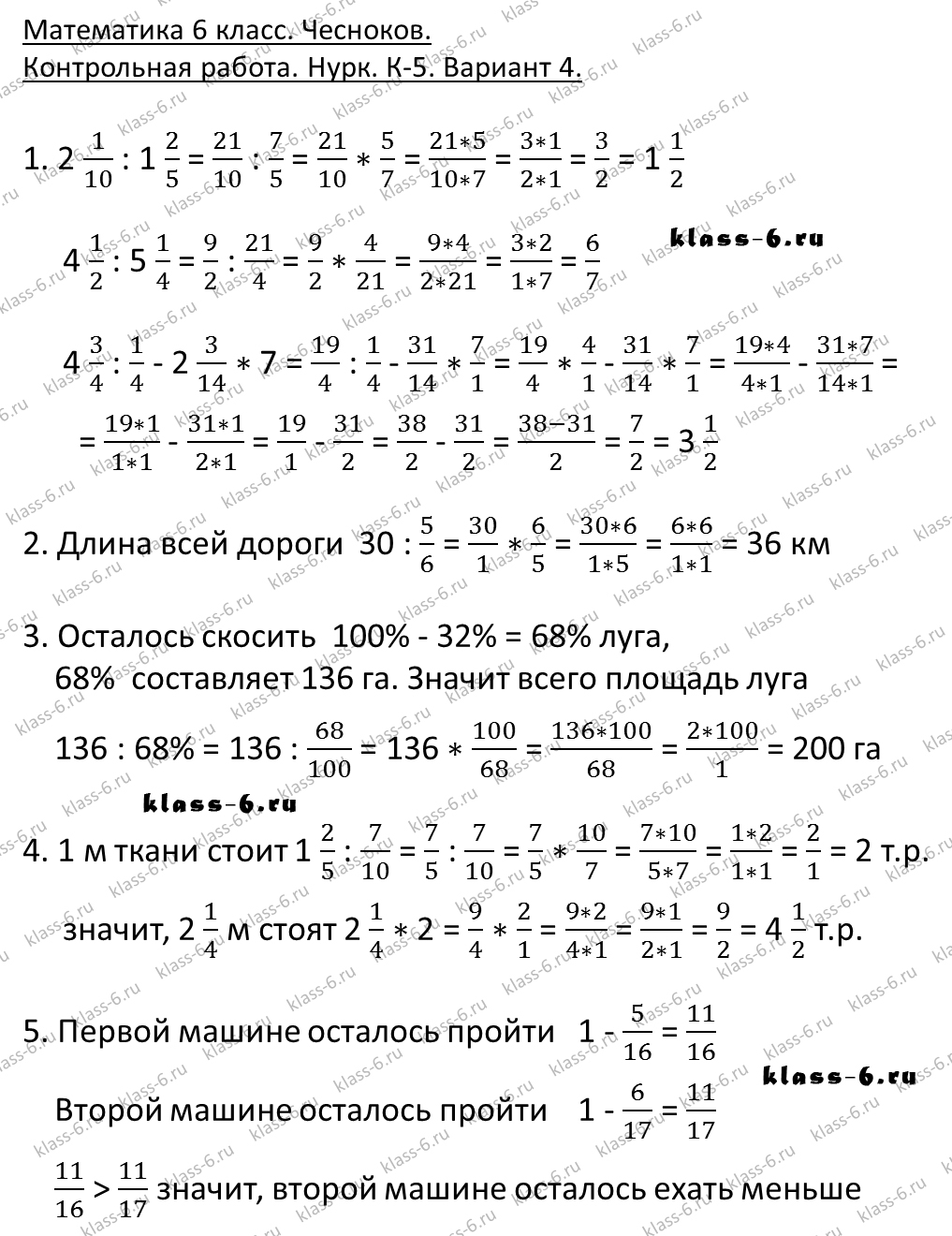 Математика чесноков 5 класс страница 96
