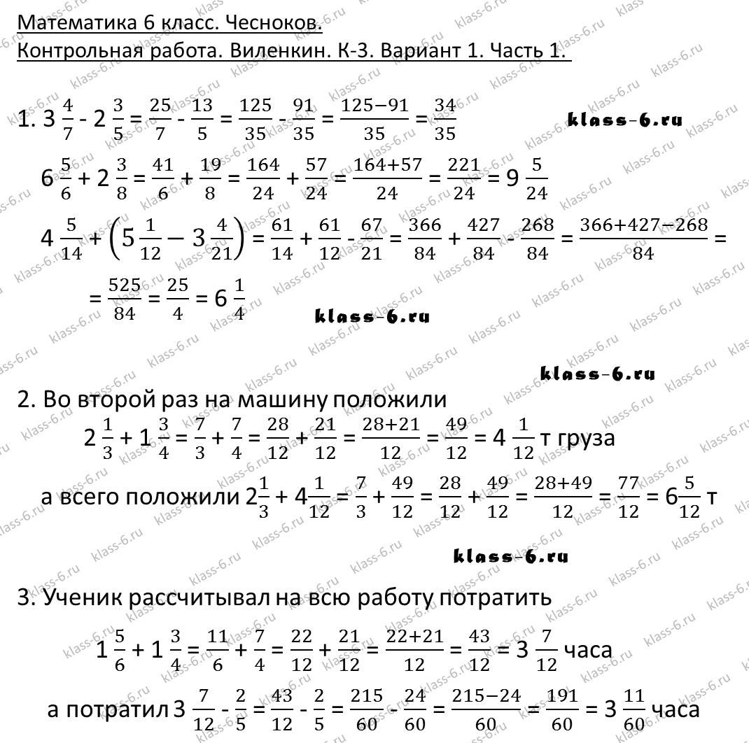 гдз математика Чесноков дидактические материалы 6 класс ответ и подробное решение с объяснениями контрольной работы Виленкин задание 3 вариант 1 (1)