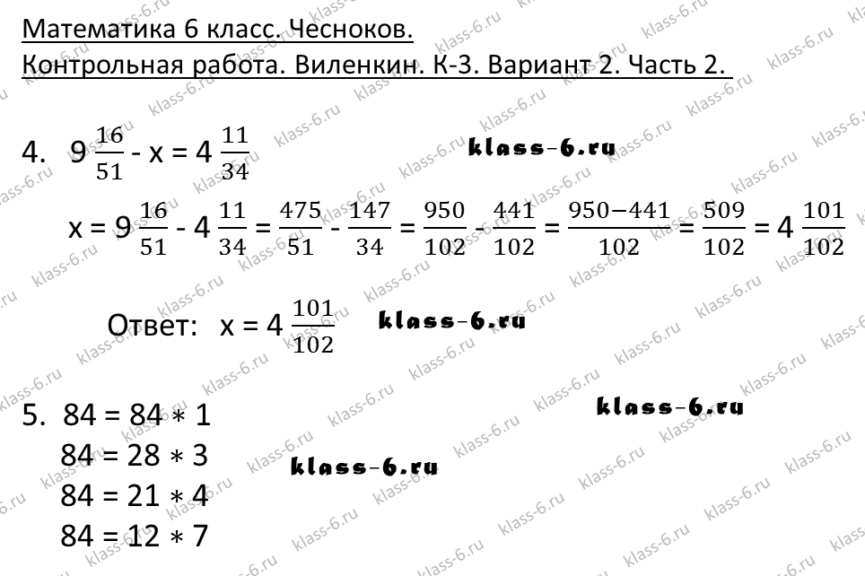 Виленкин математика 6 класс номер 5.124