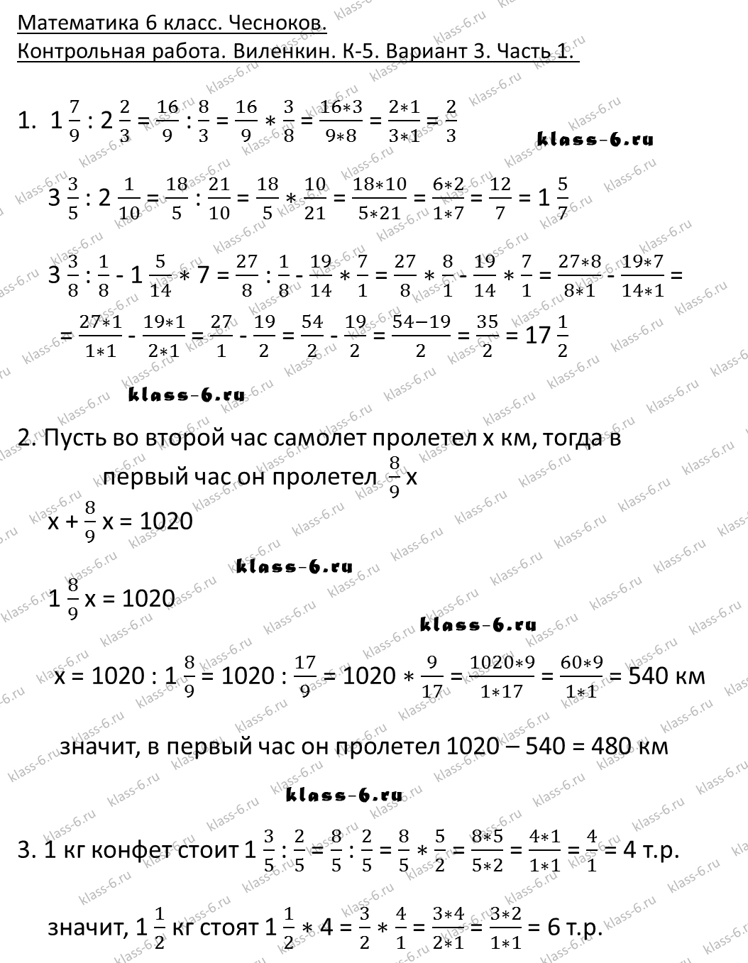 Математика 6 класс виленкин 5.97