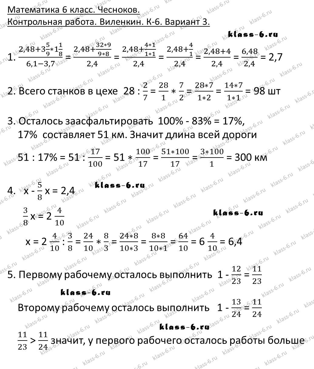 гдз математика Чесноков дидактические материалы 6 класс ответ и подробное решение с объяснениями контрольной работы Виленкин задание 6 вариант 3