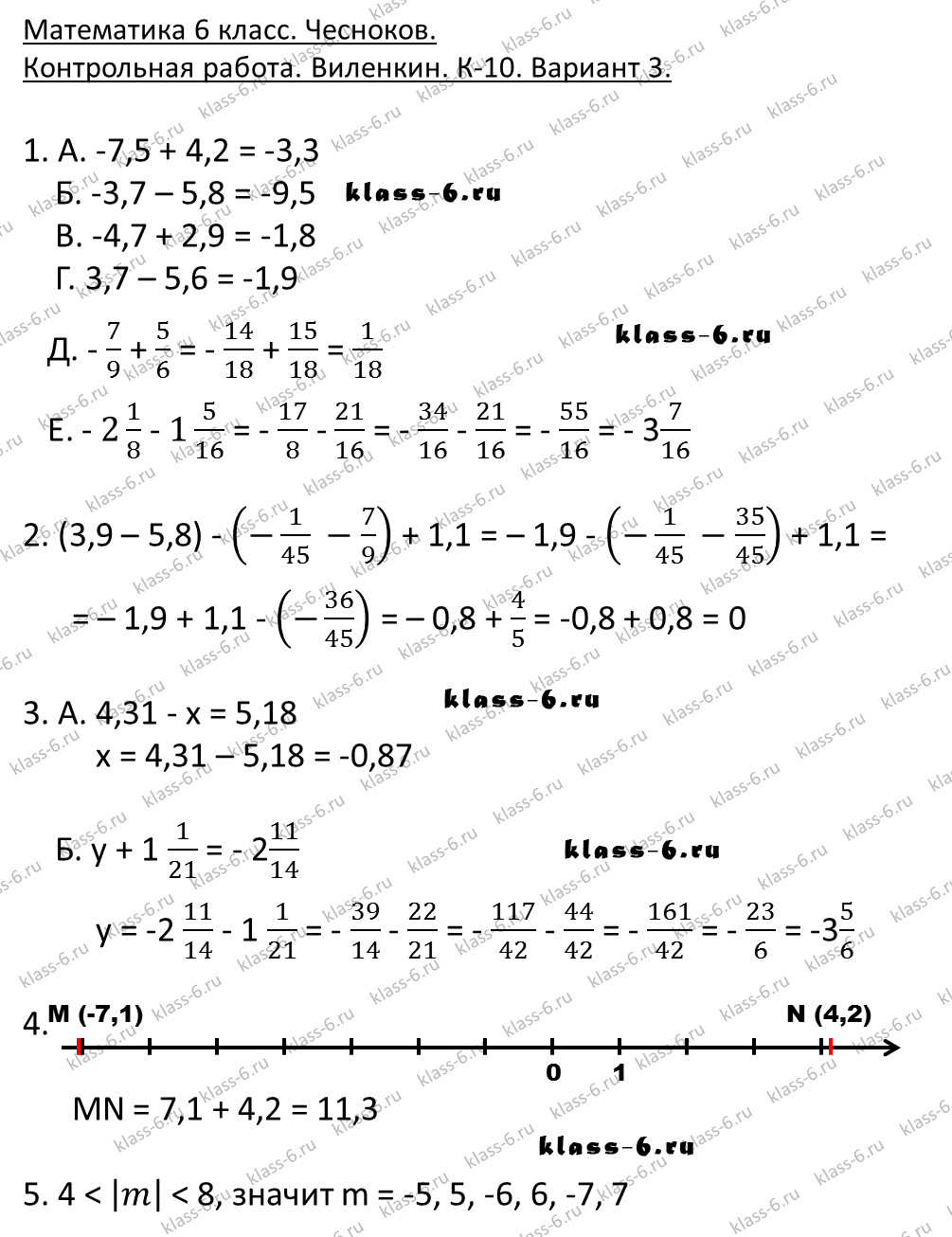 гдз математика Чесноков дидактические материалы 6 класс ответ и подробное решение с объяснениями контрольной работы Виленкин задание 10 вариант 3