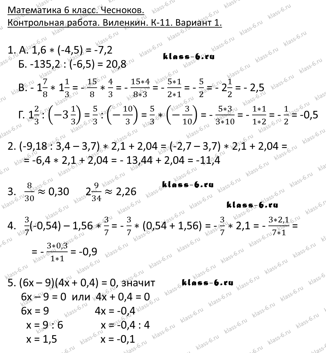 Математика 6 класс виленкин 5.22