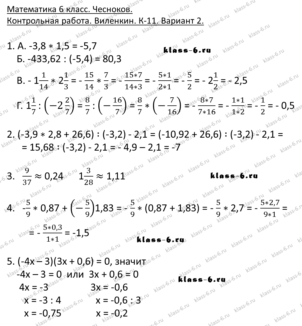 гдз математика Чесноков дидактические материалы 6 класс ответ и подробное решение с объяснениями контрольной работы Виленкин задание 11 вариант 2