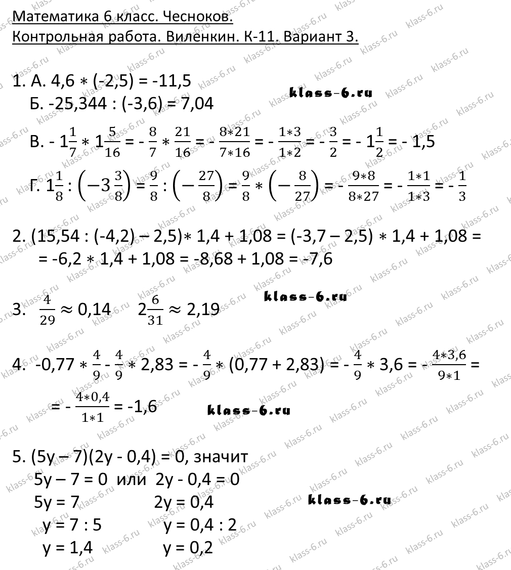 гдз математика Чесноков дидактические материалы 6 класс ответ и подробное решение с объяснениями контрольной работы Виленкин задание 11 вариант 3