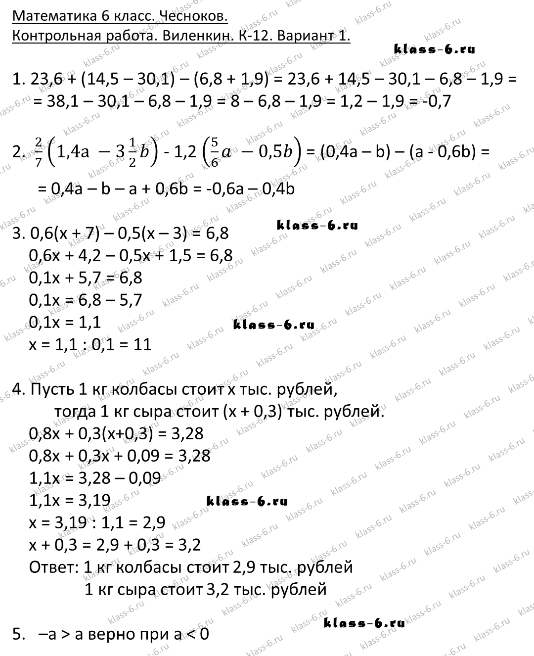 Математика 6 Класс Дополнительные Задания Контрольные Работы