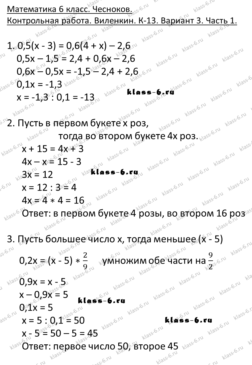Математика 6 класс виленкин контрольная уравнения. К3 вариант 3 математика 6 класс Виленкин. K-13 (Виленкин, п. 42). Контрольная работа по математике 6 класс Виленкин 13 2 вариант. Кр 13 по математике 6 класс Виленкин с ответами.