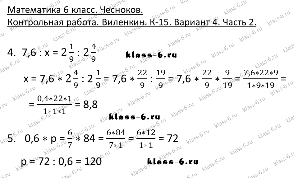 Математика 6 класс виленкин контрольная уравнения
