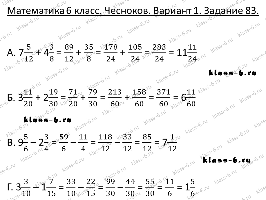 Математика 6 класс чесноков вариант 1. Математика 6 класс дидактические материалы Чесноков.