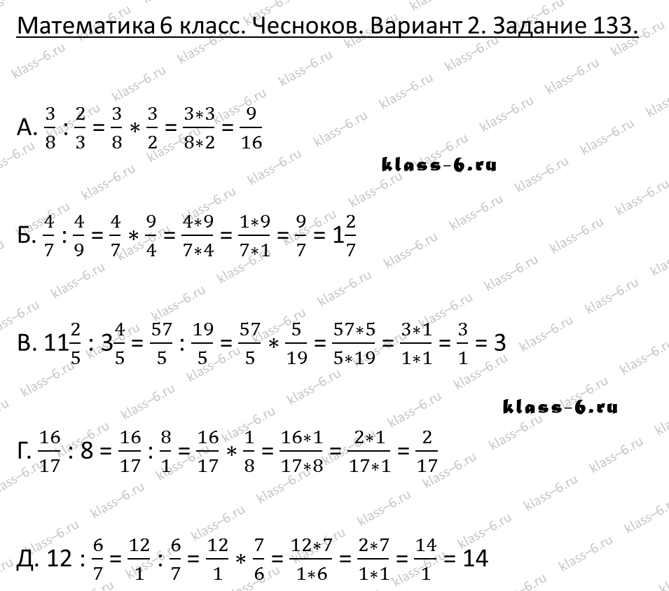 Математика Чесноков 6 класс 2 вариант. Дидактические материалы по математике 6 класс Чесноков. Задача 133.