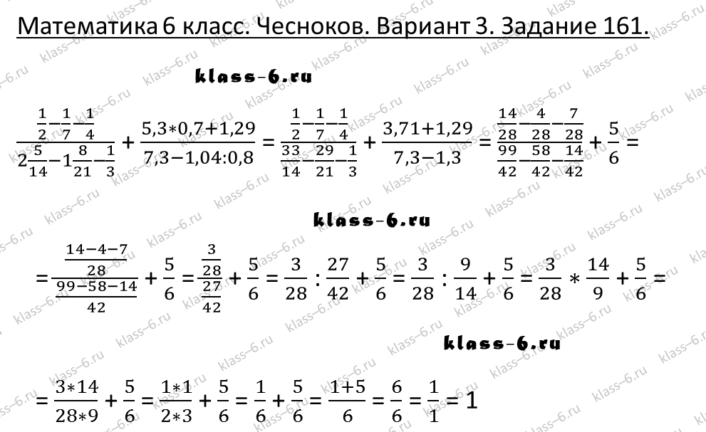 Математика 6 класс Чесноков. Дидактический материал по математике 6 класс а с Чесноков 1998 год. Математика 5 класс упражнение 161.