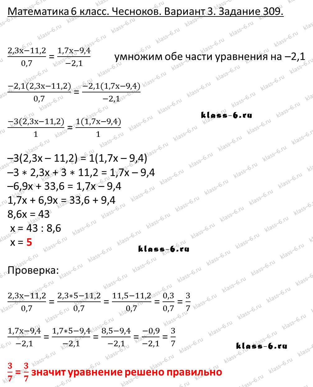 гдз математика Чесноков дидактические материалы 6 класс ответ и подробное решение с объяснениями вариант 3 задача 309