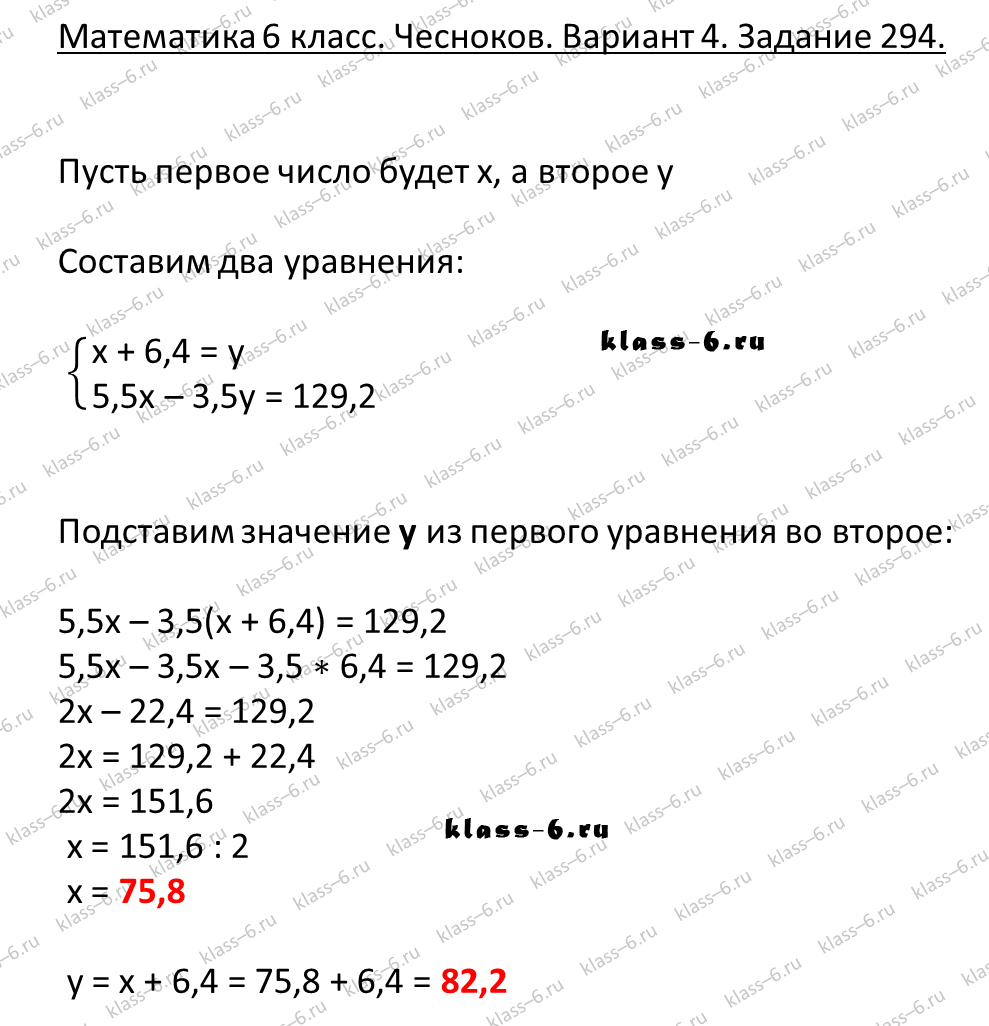 гдз математика Чесноков дидактические материалы 6 класс ответ и подробное решение с объяснениями вариант 4 задача 294