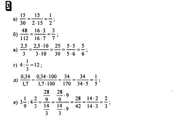 гдз по математике учебника Дорофеева и Петерсона для 6 класса ответ и подробное решение с объяснениями часть 2 задача № 3 (1)