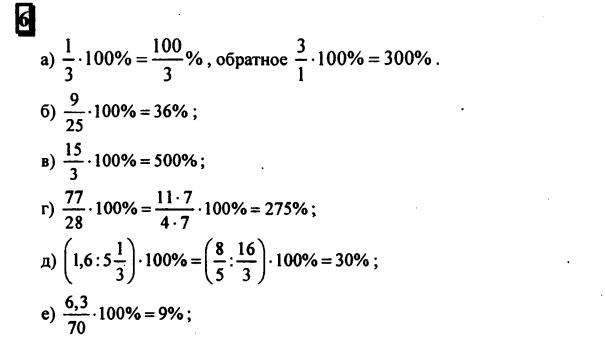 гдз по математике учебника Дорофеева и Петерсона для 6 класса ответ и подробное решение с объяснениями часть 2 задача № 6 (1)