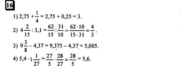 гдз по математике учебника Дорофеева и Петерсона для 6 класса ответ и подробное решение с объяснениями часть 2 задача № 16