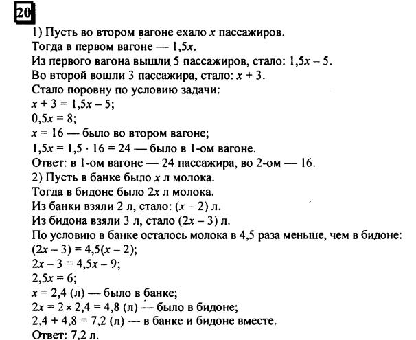 Математика 6 класс Дорофеев номер 20.