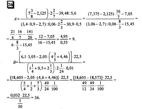гдз по математике учебника Дорофеева и Петерсона для 6 класса ответ и подробное решение с объяснениями часть 2 задача № 26 (1)