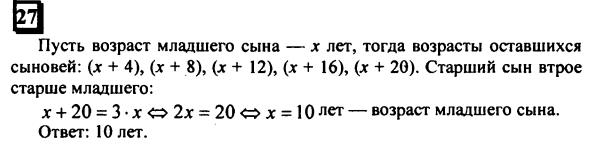 гдз по математике учебника Дорофеева и Петерсона для 6 класса ответ и подробное решение с объяснениями часть 2 задача № 27