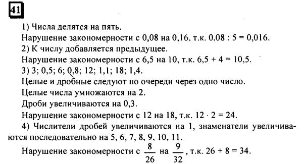 гдз по математике учебника Дорофеева и Петерсона для 6 класса ответ и подробное решение с объяснениями часть 2 задача № 41