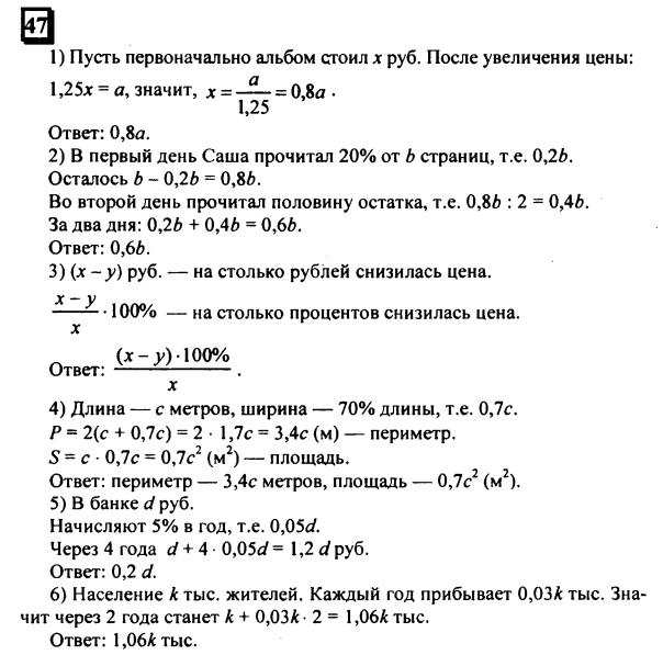 гдз по математике учебника Дорофеева и Петерсона для 6 класса ответ и подробное решение с объяснениями часть 2 задача № 47