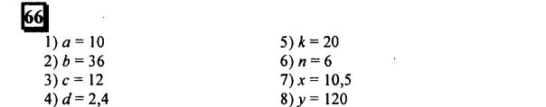 гдз по математике учебника Дорофеева и Петерсона для 6 класса ответ и подробное решение с объяснениями часть 2 задача № 66