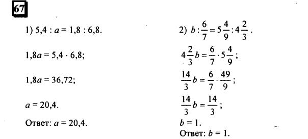 гдз по математике учебника Дорофеева и Петерсона для 6 класса ответ и подробное решение с объяснениями часть 2 задача № 67 (1)