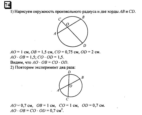 гдз по математике учебника Дорофеева и Петерсона для 6 класса ответ и подробное решение с объяснениями часть 2 задача № 74 (1)