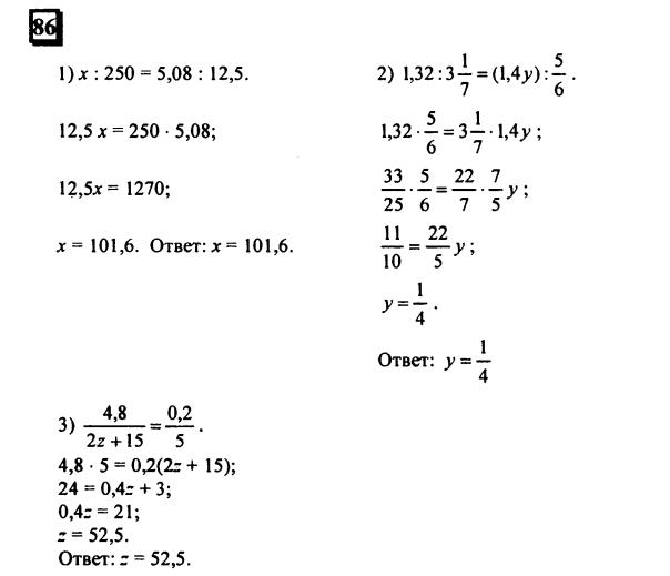 гдз по математике учебника Дорофеева и Петерсона для 6 класса ответ и подробное решение с объяснениями часть 2 задача № 86