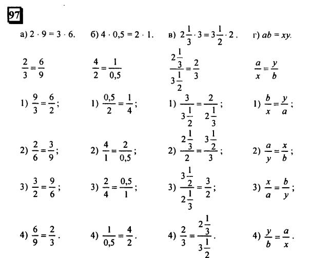 гдз по математике учебника Дорофеева и Петерсона для 6 класса ответ и подробное решение с объяснениями часть 2 задача № 97