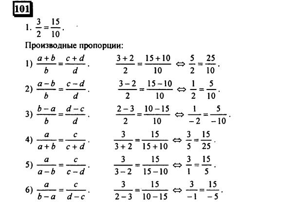 гдз по математике учебника Дорофеева и Петерсона для 6 класса ответ и подробное решение с объяснениями часть 2 задача № 101 (1)
