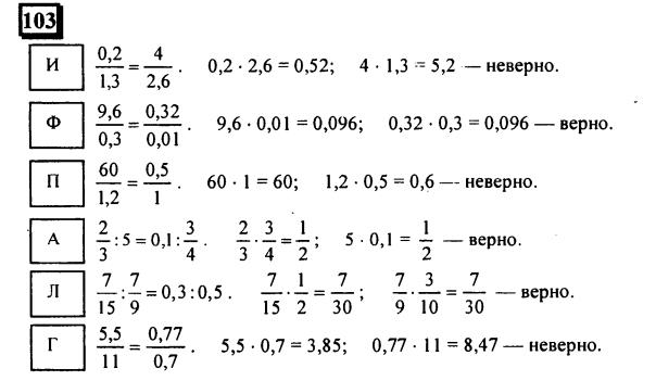 гдз по математике учебника Дорофеева и Петерсона для 6 класса ответ и подробное решение с объяснениями часть 2 задача № 103 (1)