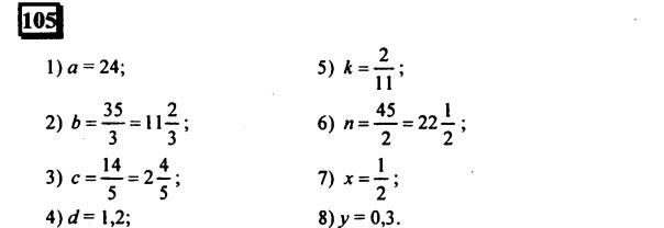 гдз по математике учебника Дорофеева и Петерсона для 6 класса ответ и подробное решение с объяснениями часть 2 задача № 105