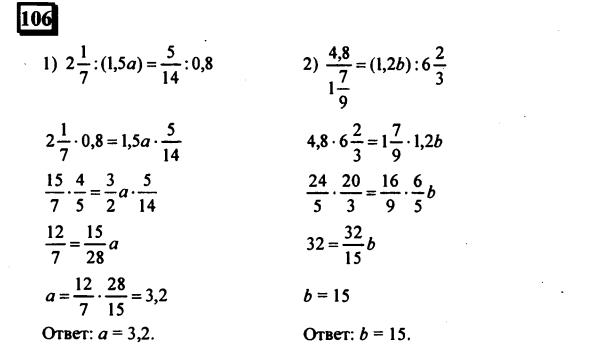 гдз по математике учебника Дорофеева и Петерсона для 6 класса ответ и подробное решение с объяснениями часть 2 задача № 106 (1)