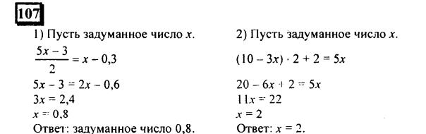 гдз по математике учебника Дорофеева и Петерсона для 6 класса ответ и подробное решение с объяснениями часть 2 задача № 107