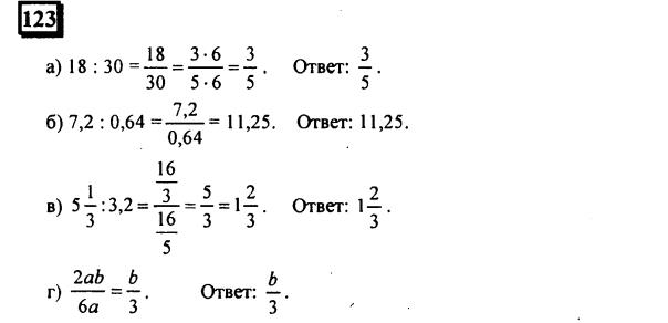 гдз по математике учебника Дорофеева и Петерсона для 6 класса ответ и подробное решение с объяснениями часть 2 задача № 123