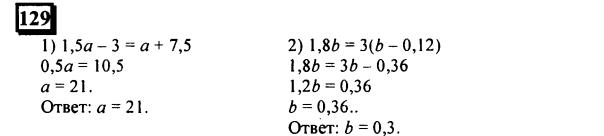 гдз по математике учебника Дорофеева и Петерсона для 6 класса ответ и подробное решение с объяснениями часть 2 задача № 129