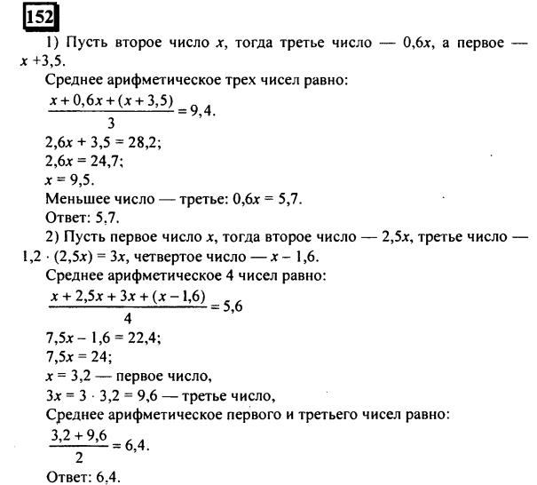 гдз по математике учебника Дорофеева и Петерсона для 6 класса ответ и подробное решение с объяснениями часть 2 задача № 152